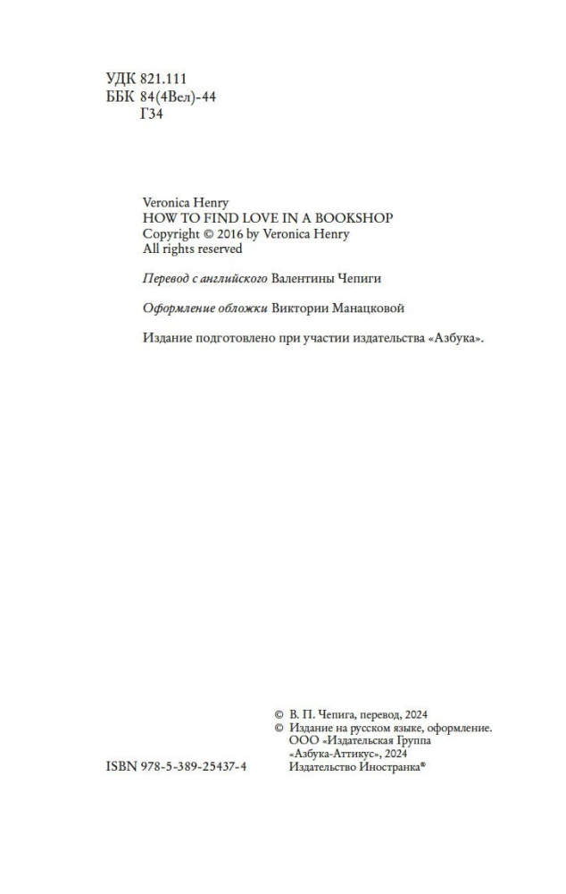 Как найти любовь в книжном магазине